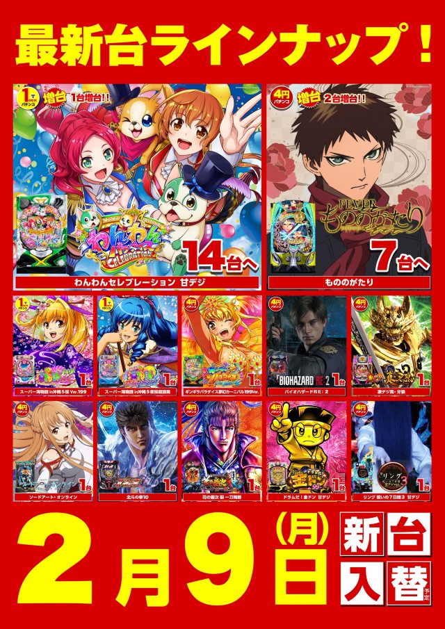 スーパーキスケPAOの最新情報画像