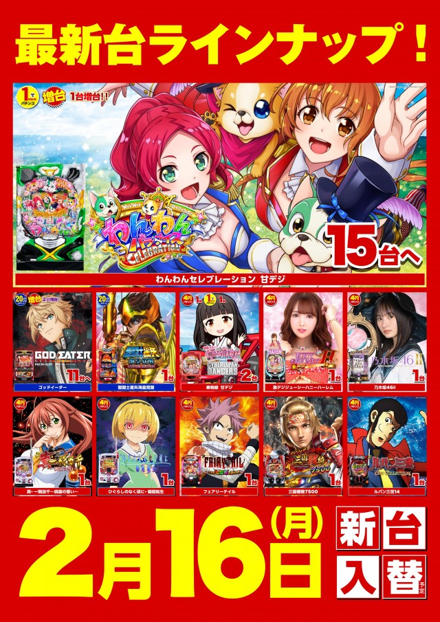 スーパーキスケPAOの最新情報画像