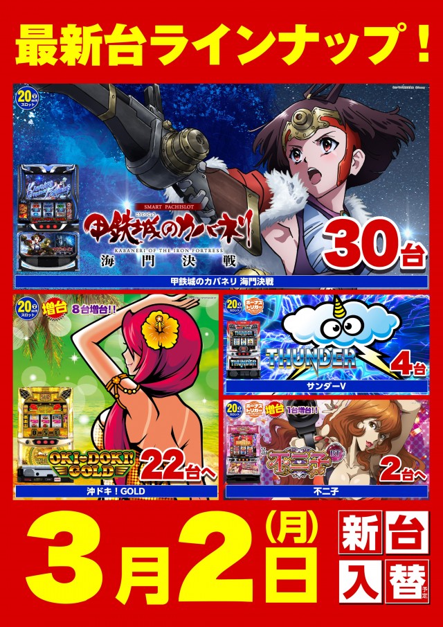 スーパーキスケPAOの最新情報画像