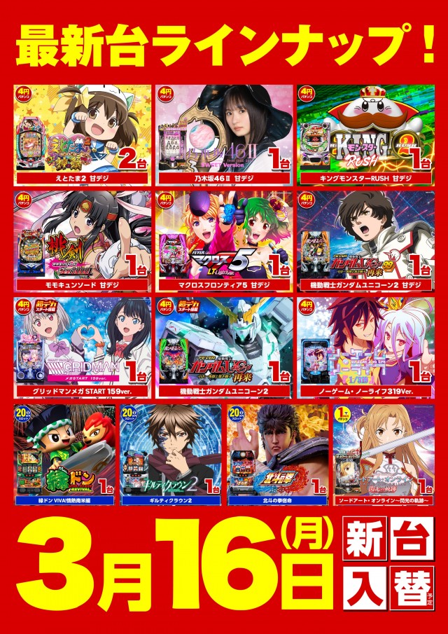 スーパーキスケPAOの最新情報画像