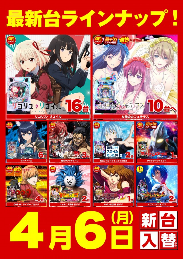 スーパーキスケPAOの最新情報画像