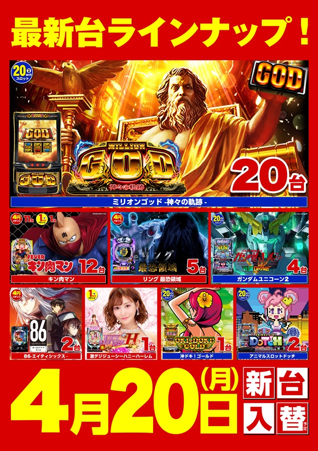 スーパーキスケPAOの最新情報画像