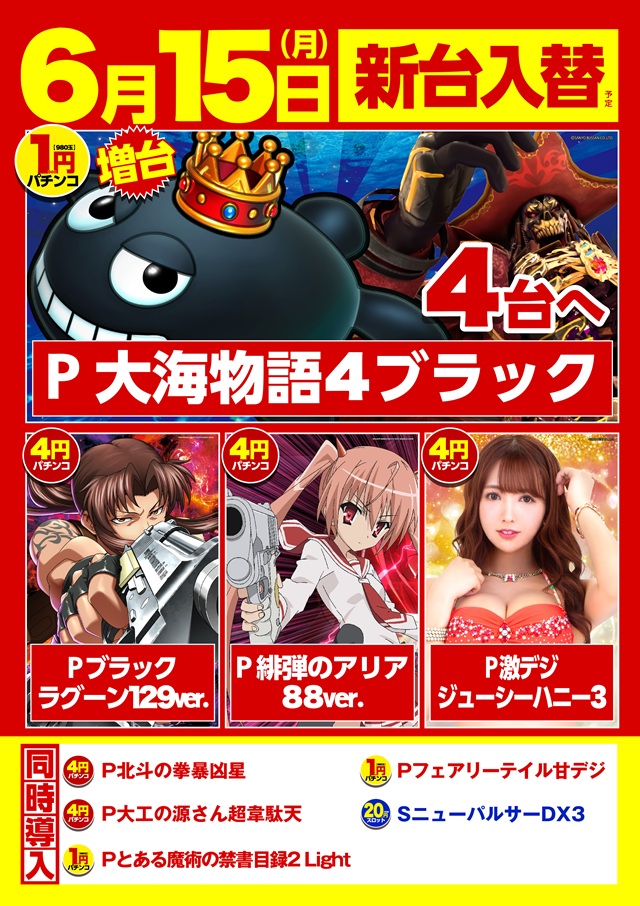 スーパーキスケPAOの最新情報画像