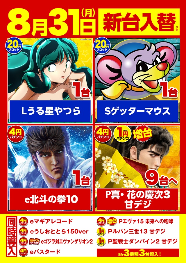スーパーキスケPAOの最新情報画像