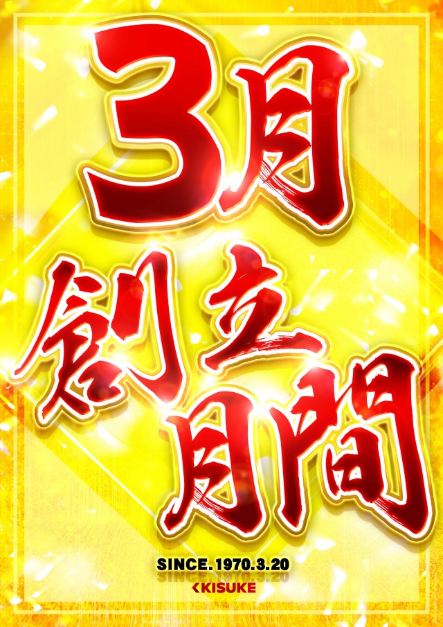 スーパーキスケPAOの最新情報画像