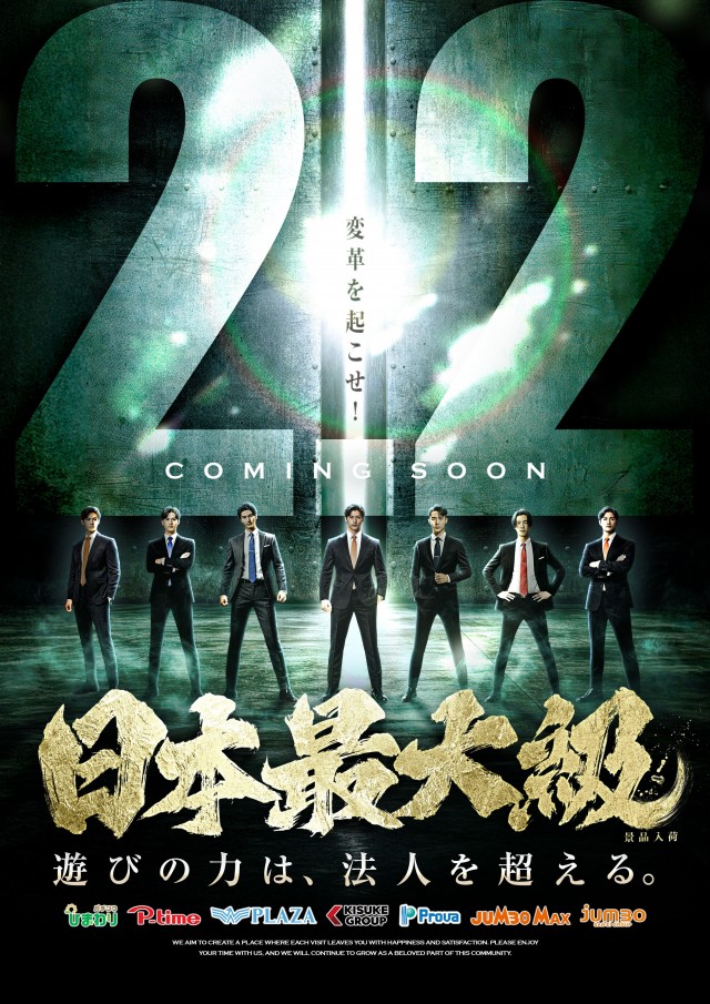 スーパーキスケPAOの最新情報画像