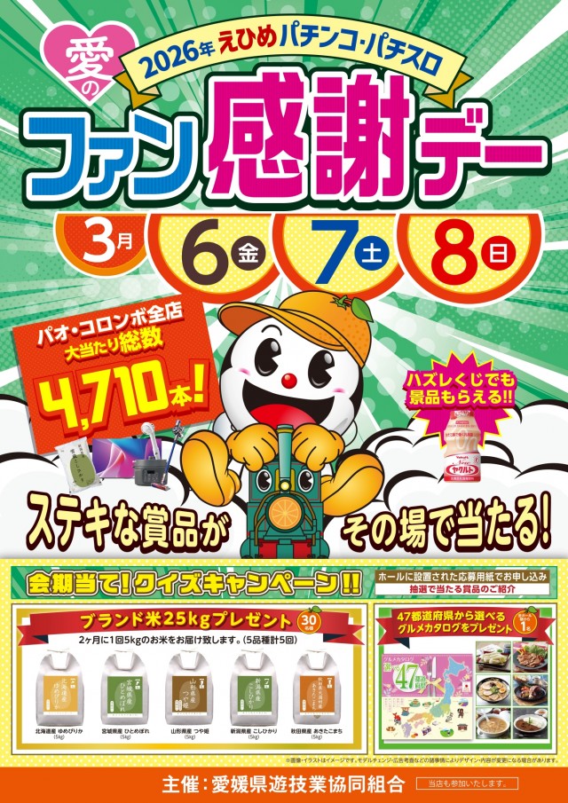 キスケPAO小坂店の最新情報画像