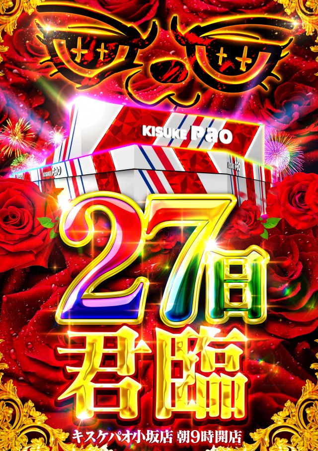 キスケPAO小坂店の最新情報画像