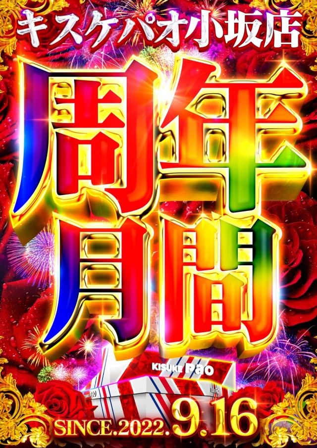 キスケPAO小坂店の最新情報画像