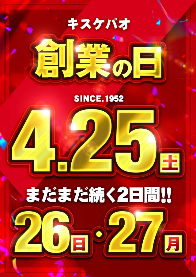 キスケPAO小坂店の最新情報画像