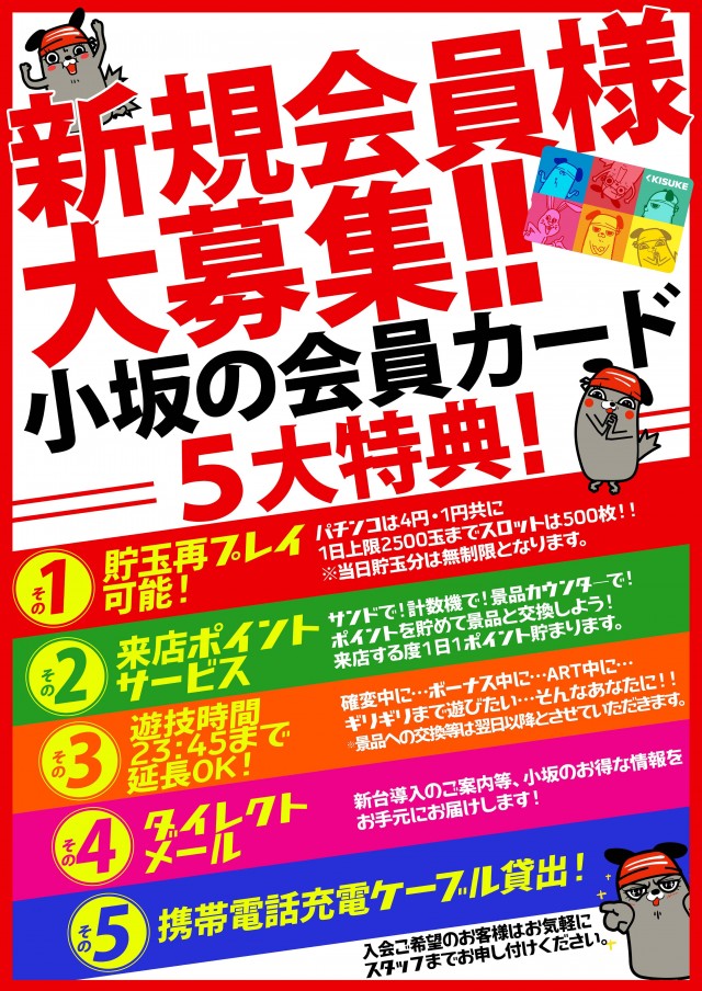 キスケPAO小坂店の最新情報画像