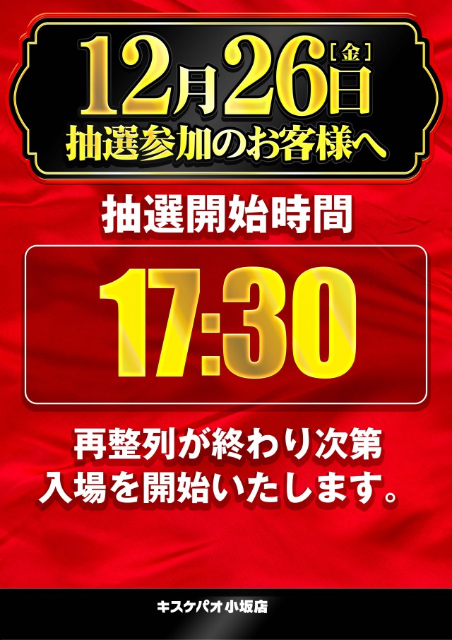 キスケPAO小坂店の最新情報画像
