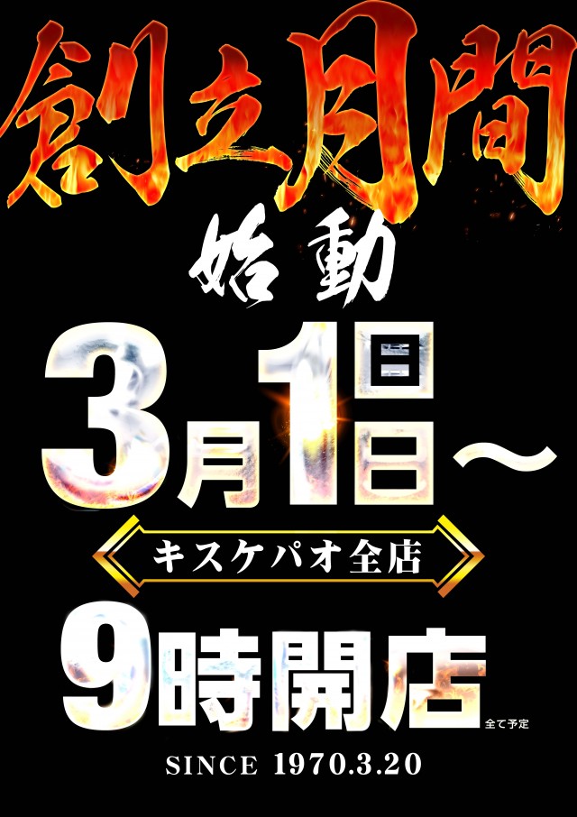 キスケPAO小坂店の最新情報画像
