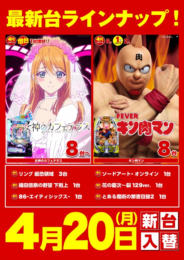 キスケPAO小坂店の最新情報画像