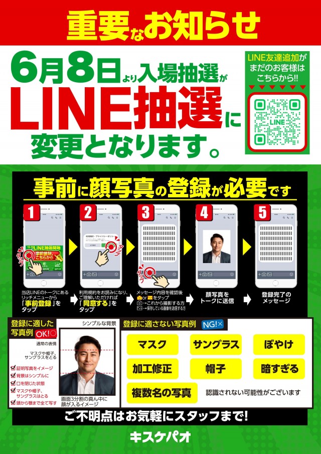 キスケPAO小坂店の最新情報画像