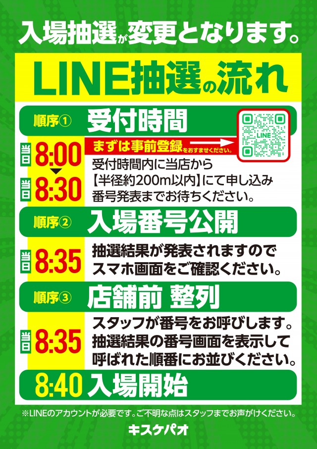 キスケPAO小坂店の最新情報画像
