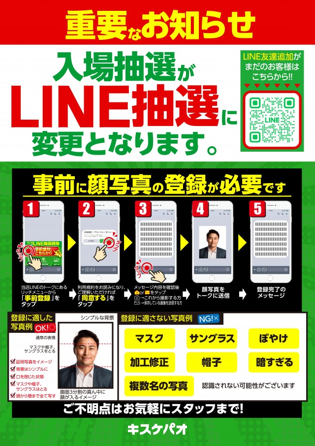 キスケPAO小坂店の最新情報画像