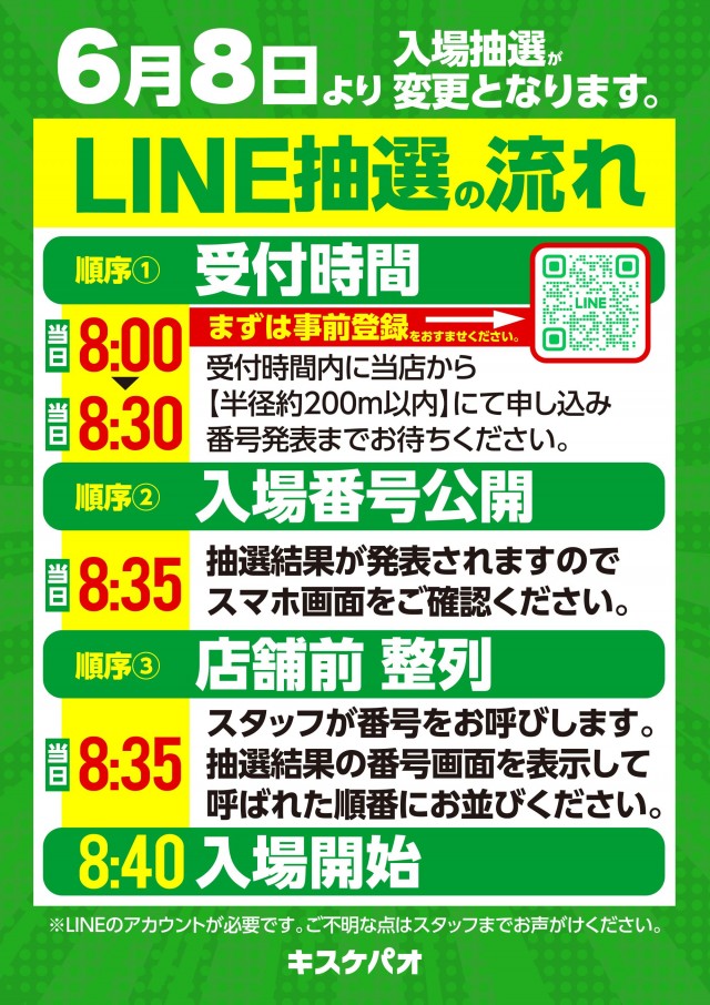 キスケPAO小坂店の最新情報画像