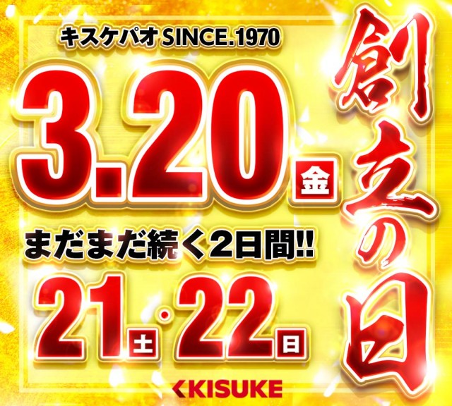 キスケPAO東雲店の最新情報画像