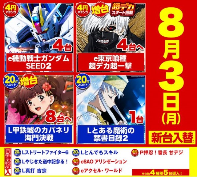 キスケPAO東雲店の最新情報画像