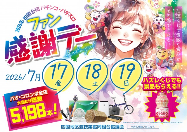 キスケPAO東雲店の最新情報画像