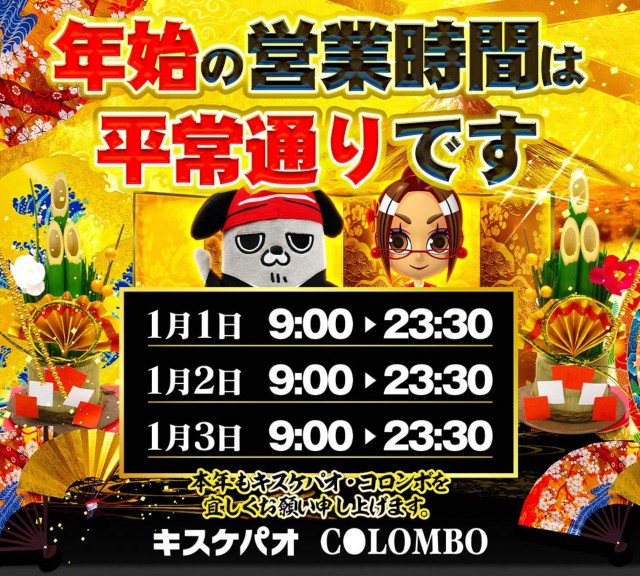 キスケPAO東雲店の最新情報画像