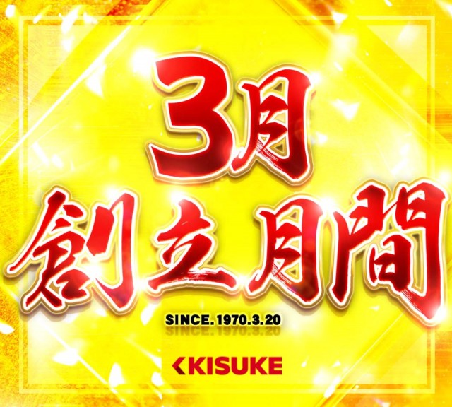 キスケPAO東雲店の最新情報画像