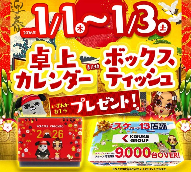 キスケPAO東雲店の最新情報画像