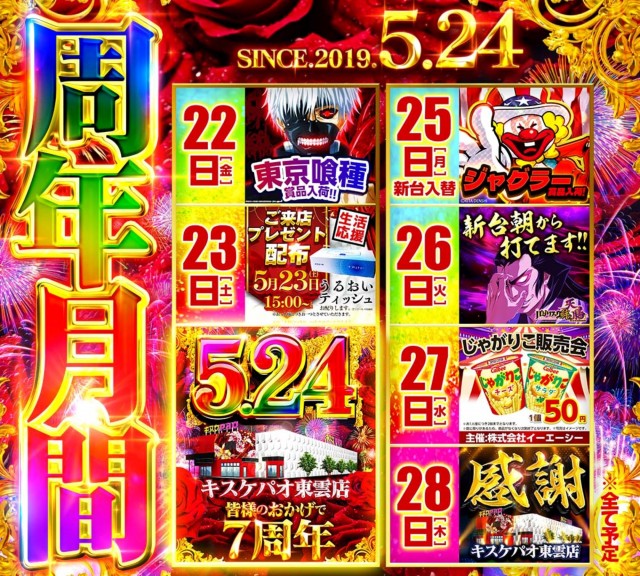 キスケPAO東雲店の最新情報画像