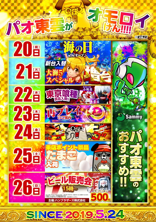 キスケPAO東雲店の最新情報画像