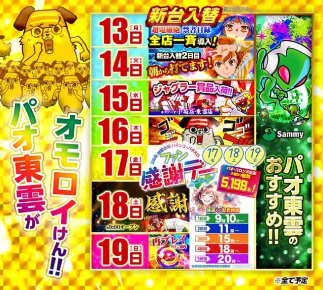 キスケPAO東雲店の最新情報画像