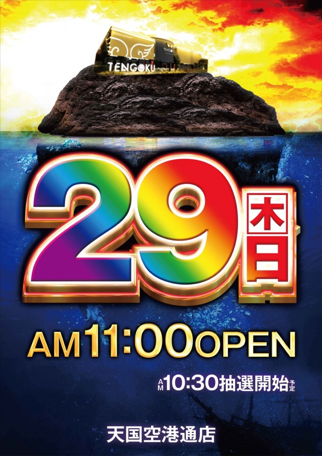 パチンコ天国空港通店の最新情報画像