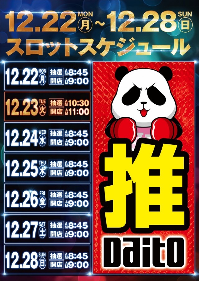 パチンコ天国空港通店の最新情報画像