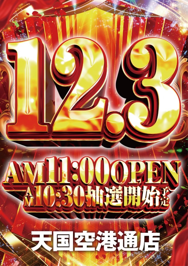 パチンコ天国空港通店の最新情報画像