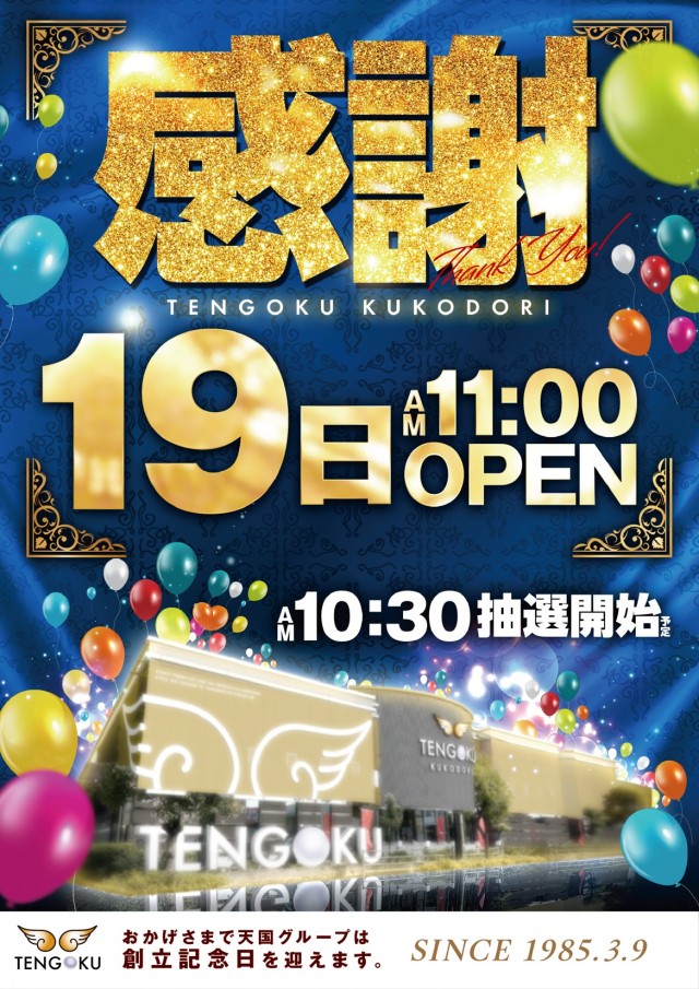 パチンコ天国空港通店の最新情報画像