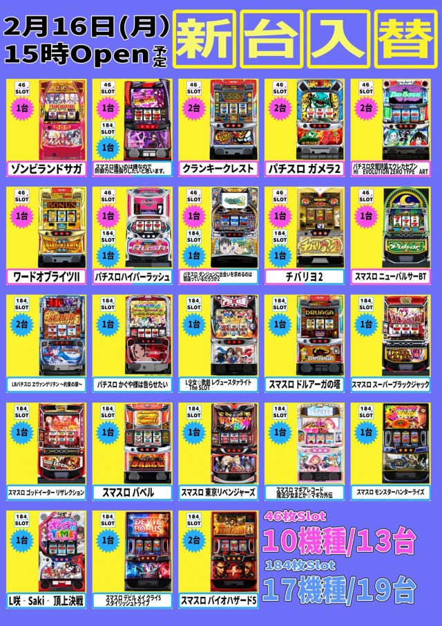 パチンコ天国空港通店の最新情報画像