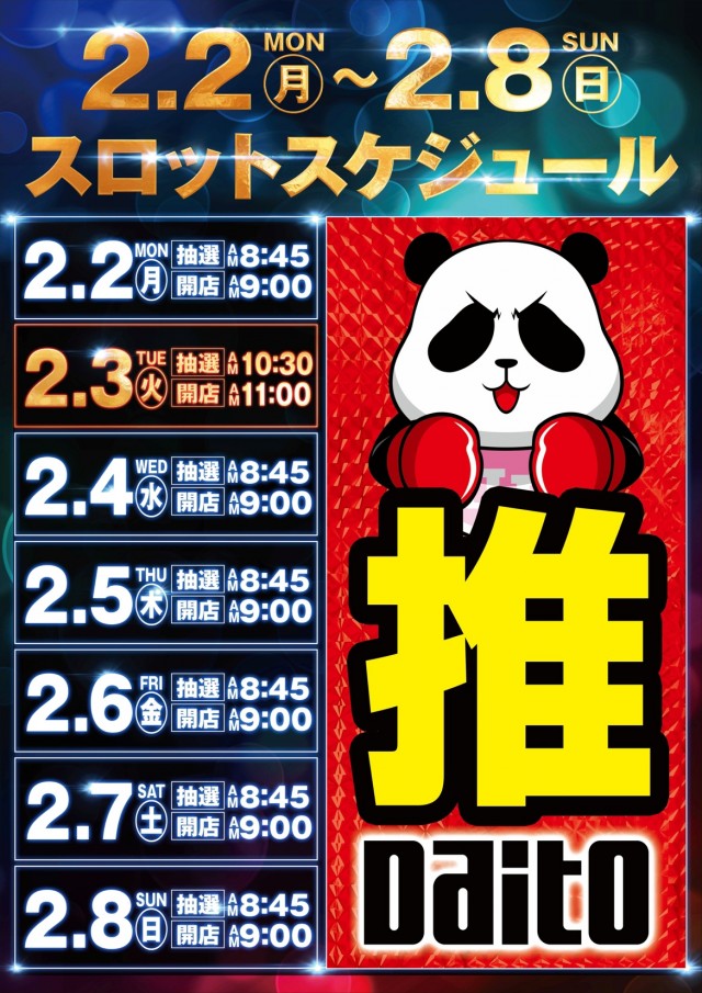 パチンコ天国空港通店の最新情報画像