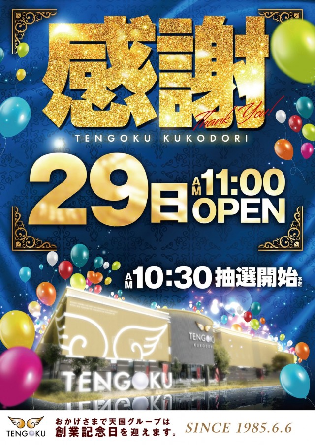 パチンコ天国空港通店の最新情報画像
