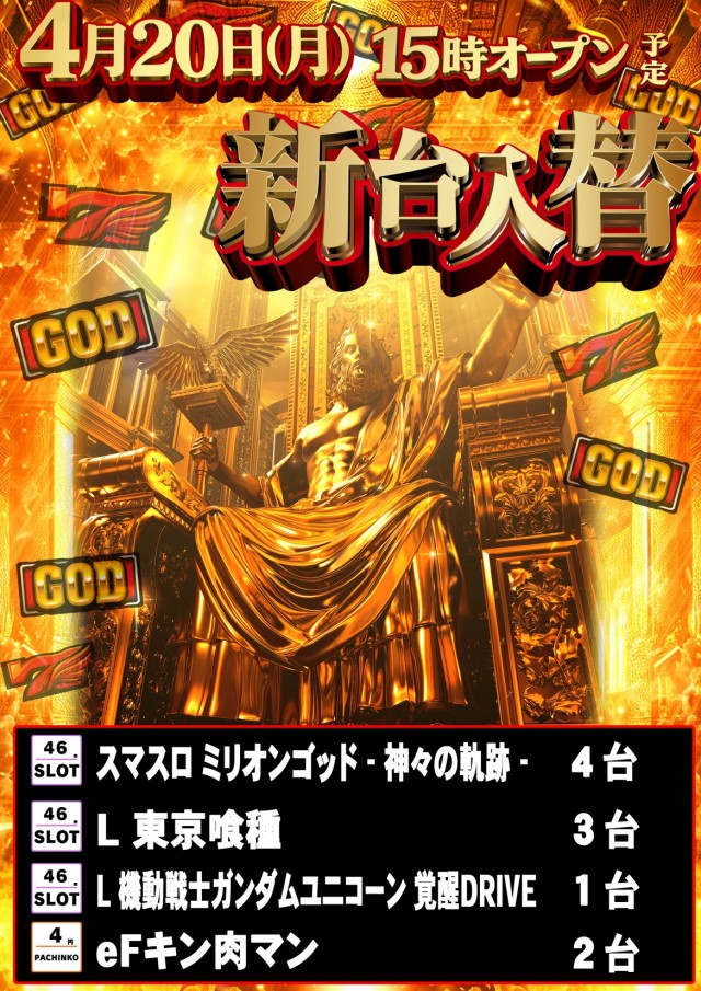 パチンコ天国空港通店の最新情報画像