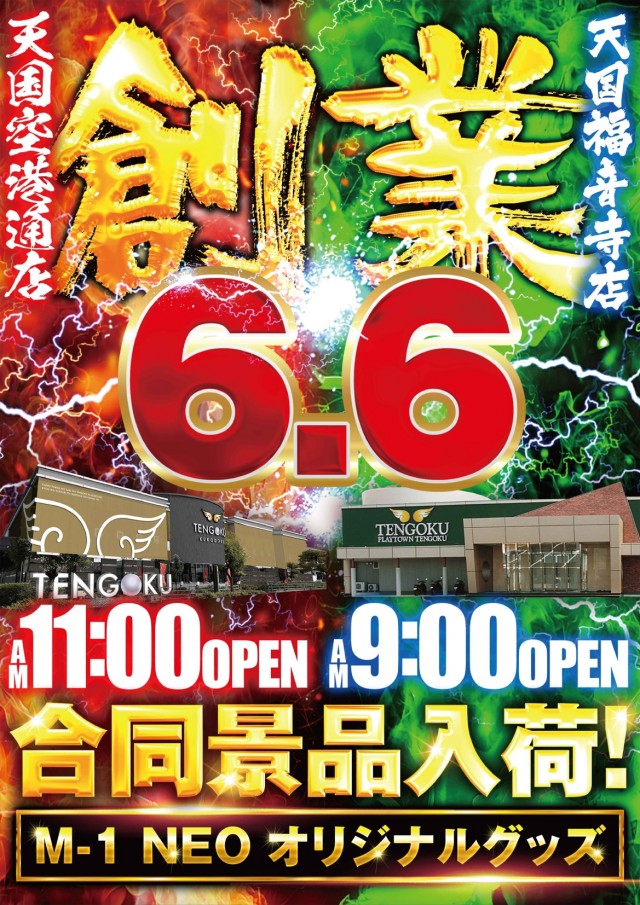 パチンコ天国空港通店の最新情報画像