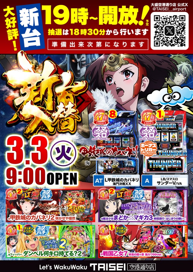 大盛空港通り店の最新情報画像