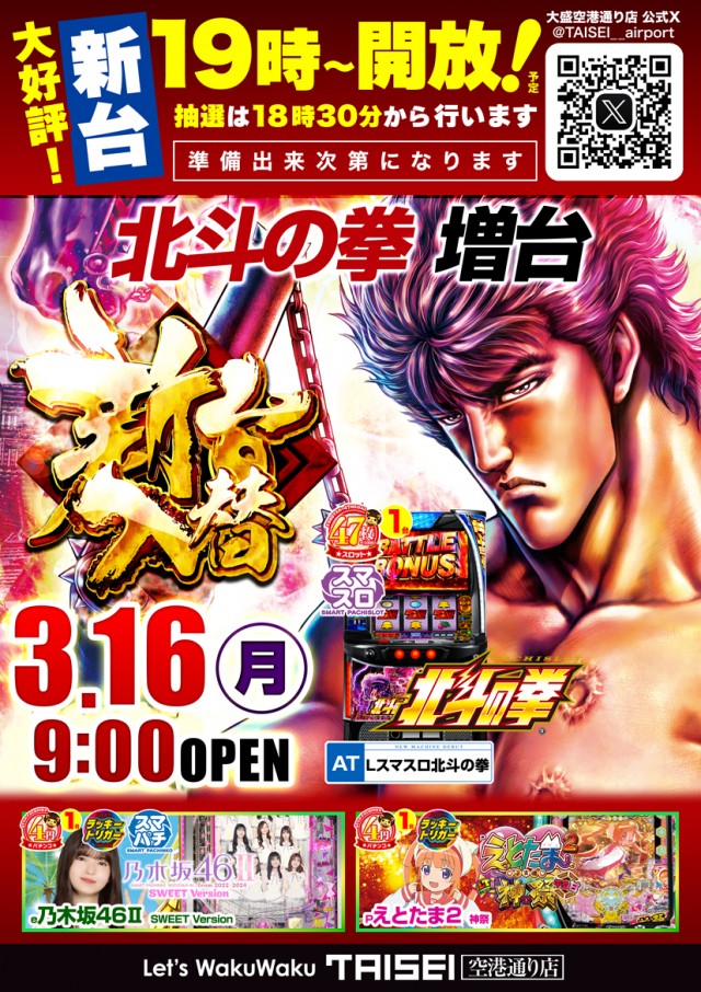 大盛空港通り店の最新情報画像