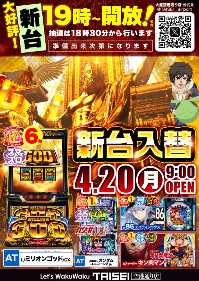 大盛空港通り店の最新情報画像