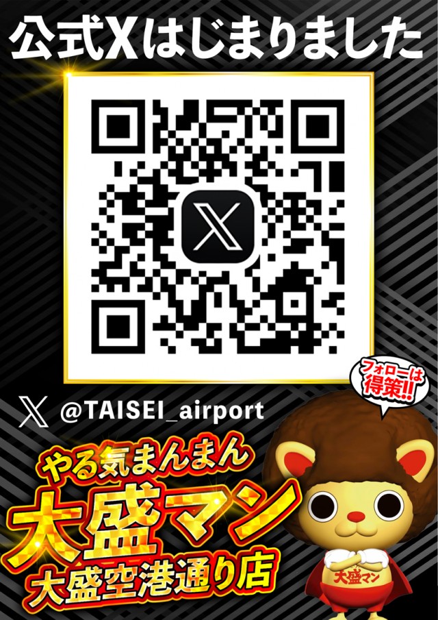 大盛空港通り店の最新情報画像