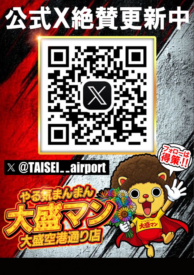 大盛空港通り店の最新情報画像