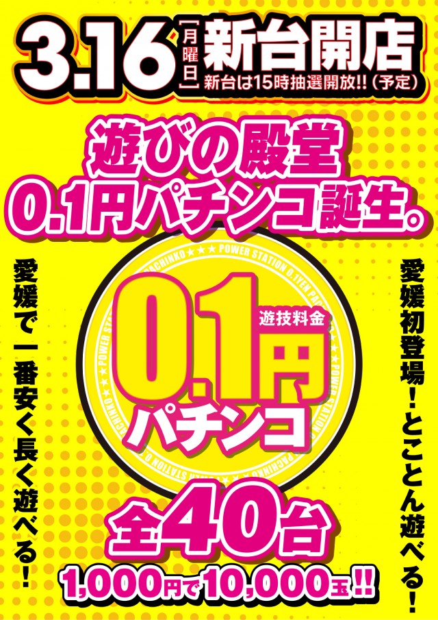 POWER　STATION久米店　の最新情報画像