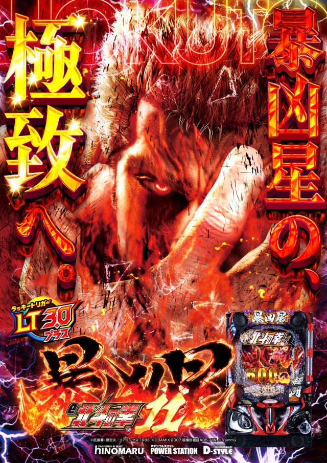 POWER STATION久米店 の最新情報画像