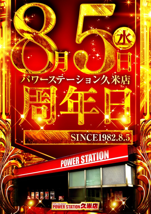 POWER　STATION久米店　の最新情報画像