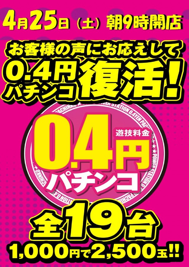 POWER　STATION久米店　の最新情報画像