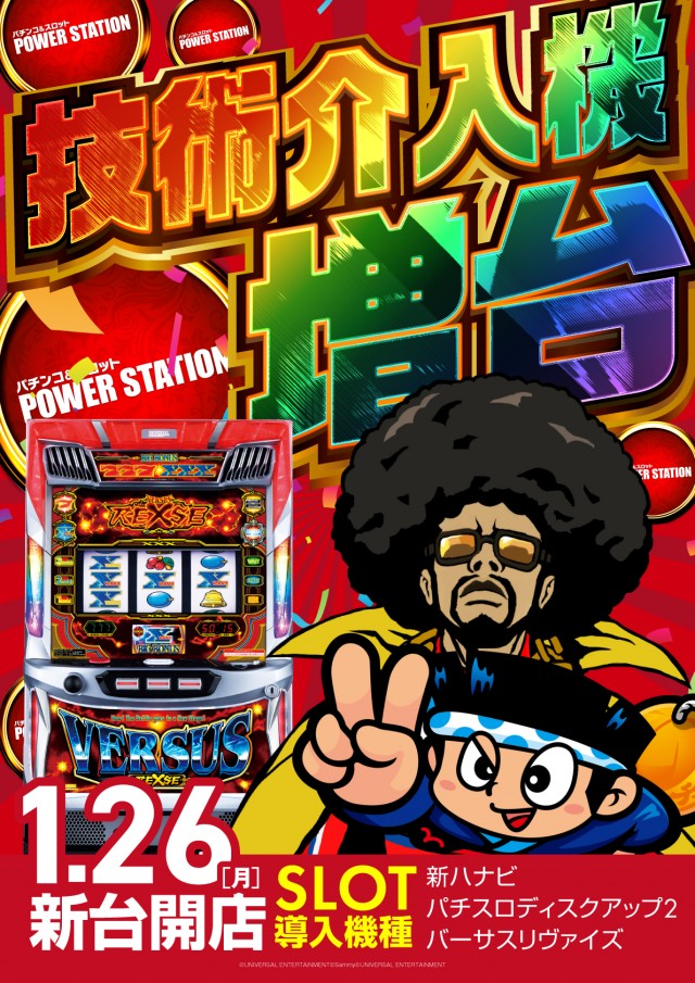 POWER　STATION久米店　の最新情報画像